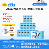 认养一头牛哞星人【A2β-酪蛋白儿童纯牛奶】200ml*15盒3.8g蛋白囤货3岁以上