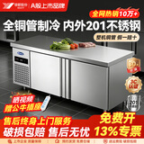 银都餐饮设备 【A股上市丨热销10W+】操作台冰柜商用冰箱冷藏柜平冷工作台卧式冷柜商用双温冷冻柜不锈钢保鲜柜 全铜管冷冻款【-6℃~-15℃】 1.8米*0.8米*0.8米