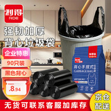 利得垃圾袋 背心式手提工业办公垃圾袋 50cm*60cm黑色加厚中大号垃圾袋90只
