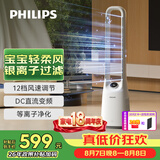 飞利浦（PHILIPS）无叶风扇电风扇直流变频遥控家用塔扇轻音节能净化过滤柔风广角摇头落地扇大风量ACR3144BF