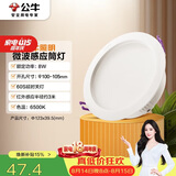 公牛（BULL）微波感应筒灯嵌入式走廊过道玄关洗手间MT-H008A-AS 8W4寸6500K