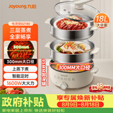 九阳（Joyoung）电蒸锅快速蒸汽电煮锅蒸煮一体电火锅18L三层大容量上蒸下煮家用不锈钢多用途锅DZ180HG-GZ180