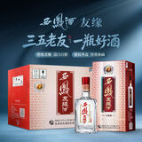 西凤友缘酒【升级版】凤香型白酒 46度 500mL*6瓶整箱装银质