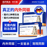 修灭盾吡虫啉莫昔克丁滴剂狗狗驱虫体内外一体宠物驱虫药犬用跳蚤虱子
