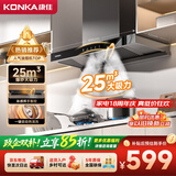 康佳（KONKA）【25m³热销力荐】抽油烟机家用欧式顶吸T型大吸力 智控自清洗 以旧换新排油机CXW-280-KEE81