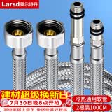 莱尔诗丹（Larsd）100CM冷热进水软管 面盆/厨房水龙头尖头上水软管加长水管RG710A