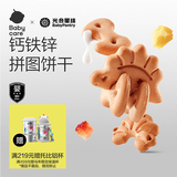 光合星球babycare儿童零食钙铁锌婴幼儿拼图饼干宝宝磨牙棒80g
