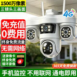 锐视威高清摄像头室外防水监控器家用360度无死角带夜视全景手机远程农村户外4g版无需连wifi终身免流量 三摄全景4G终身免流量+无需网络插电即用+免费录像