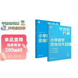 学而思秘籍小学数学思维培养教程+练习7级四年级暑期提优20年教研精华1428个视频讲解计算图形行程应用组合解题思路巧引导奥数思维训练暑假作业数学思维训练暑期专练精讲视频学而思秘籍四年级学而思奥数