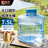 拜杰纯净水桶 食品级PC饮水桶手提家用户外宽口储水矿泉水桶 7.5L