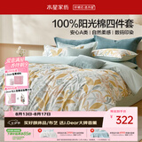 水星家纺四件套床上用品纯棉100%a类全棉床单被套亲肤透气双人1.8m床26年新品叶语森歌