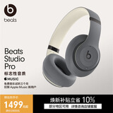 beats Studio Pro 无线头戴式耳机 【七夕礼物】蓝牙主动降噪 时尚 适用苹果安卓耳机 岩沙灰