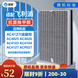 简克（JIANKE）适配飞利浦空气净化器滤芯过滤网AC4076 AC4025/AC4026/ACP027