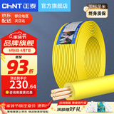 正泰（CHNT） 电线电缆 BVR国标家装空调多股软线铜芯铜线照明电源线 1.5平方 (黄色-零线/100米)