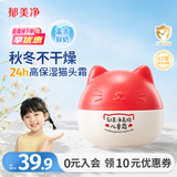 郁美净高级儿童面霜猫头霜40g滋润保湿舒缓泛红宝宝护肤面霜鲜奶霜