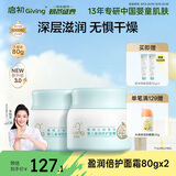 启初胚米3.0全新升级婴儿盈润倍护面霜80g*2儿童面霜宝宝保湿温和护肤