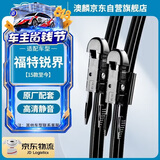 澳麟无骨雨刮器雨刷器福特翼虎/15-20款福特锐界/锐界 PLUS原厂尺寸