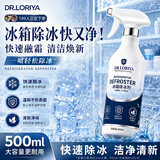 DR.LORIYA冰箱融雪除霜防冻剂除冰神器专用冰柜冷冻室汽车玻璃清洁剂