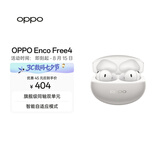 OPPO Enco Free4 真无线入耳式蓝牙耳机降噪耳机翻译耳机 丹拿版 通用苹果华为小米手机 星瀚银