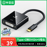 毕亚兹 Type-C转DVI母转换线扩展投屏线 高清 适用苹果Mac电脑接投影仪手机接电视 USB-C转DVI转接线头