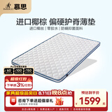 慕思（de RUCCI）净棕 椰棕床垫薄垫3d椰维棕榈垫硬双面用护脊棕垫榻榻米垫子 5cm厚(天然椰棕款)+MKA2-036 1.8*2米