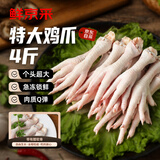 鲜京采特大生鸡爪 净重4斤 50-60g/只（30-40只）柠檬鸡脚烧烤生鲜食材