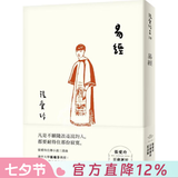 现货 台版小说 易经（张爱玲百岁诞辰纪念版）皇冠出版 倾城之恋 紅玫瑰與白玫瑰 色戒作者 繁体中文 易經