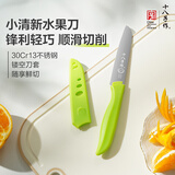 十八子作家用厨房切削皮菜刀 办公室露营便携小刀带刀套水果刀H300