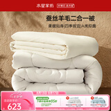 水星家纺被子 蚕丝羊毛二合一被A类冬季保暖子母被芯200×230cm约9.4斤