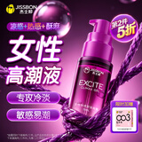 杰士邦女性高潮液 润滑液 润滑油私处增强欲望高謿液快感增强凝露夫妻用 【专攻女性高潮】湿滑酥麻 快感翻倍