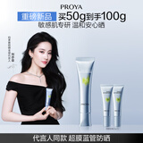 珀莱雅（PROYA）【重磅上新】超膜蓝管防晒50ml术后舒缓敏感肌可用七夕情人节