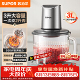 苏泊尔（SUPOR）绞肉机家用3L大容量电动多功能 绞馅机 碎肉机料理搅拌打肉饺子肉馅蒜蓉机辅食机 JR62S-B300