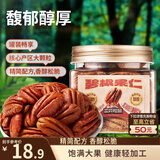三只松鼠碧根果仁118g/罐 每日坚果炒货干果进口休闲零食团购送礼小吃