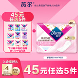 薇尔【王玉雯推荐】纯棉0感护垫超薄贴合155mm*40片卫生巾姨妈巾自营