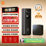 小米智能门铃4 可视门铃300万+100万双摄家用监控摄像头红外夜视远程双向通话包裹快递识别电子猫眼