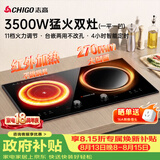 志高（CHIGO）电磁炉陶炉3500W大功率双灶台式嵌入式凹面家用大火力爆炒智能预约圆底电磁灶35A6 Pro