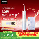 松下美白冲牙器成人儿童便携洁牙洗牙冲洗器去渍牙结石生日实用情侣送男女友礼物净白小圆管美牙仪DJ35