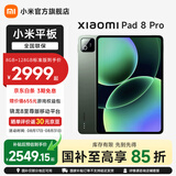 小米（MI）平板 8 Pro【国家补贴】11.2英寸 3.2K 超清屏 骁龙8 至尊 澎湃OS3 平板电脑 松石绿 8GB+256GB 标准版