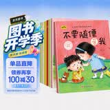 儿童安全教育启蒙绘本（全10册）幼儿园入园必备绘本0-3-6岁 京东自营正版童书睡前故事书早教启蒙书自我保护安全意识 超大开本 