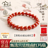 普陀山南红手串天然玛瑙转运珠柿子红蜜蜡手链官方旗舰店男女情人节礼物 【福运随身】8mm满肉南红手串 【赠普陀山礼盒】