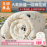无印良品A类100%新疆纯棉花被子 单人空调被春秋被芯四季棉被5斤150*200cm
