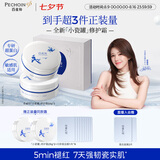 百雀羚【赵露思同款】瓷肌恒韧蛋白修护霜50g*2罐面霜护肤