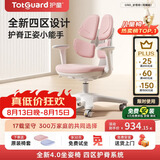 护童（Totguard）儿童学习椅可调节升降学生正姿四背坐姿椅 G985_妙想粉 带脚踏