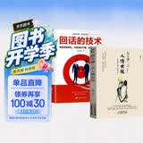 【全两册】每天懂一点人情世故 回话的技术 做人做事智慧职场社交与口才沟通技巧情商表达人际交往书籍