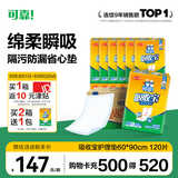 可靠（COCO）吸收宝成人护理垫XL120片(60*90cm)舒适防漏老年人隔尿垫产褥垫