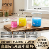巴比客玻璃小量杯烧杯食品级厨房烘焙喝药热牛奶耐高温刻度计量杯