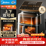 美的（Midea）空气炸锅家用免翻面蒸烤一体机6L实用大容量小家电 多功能烤箱电炸锅全金属内腔可视KZC6019D