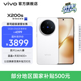 vivo X200s 蔡司超级潜望长焦 胶片Live人像 湿手秒开超声波指纹 6200mAh蓝海电池 天玑9400+手机 国补 直白 16GB+512GB 官方标配