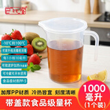 巴比客 量杯带盖食品级PP奶茶杯试验容器刻度杯液体量计杯凉白开水壶 1000毫升 1个（含盖）带手柄