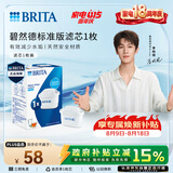 碧然德（BRITA） 家用滤水壶 净水壶滤芯 Maxtra 多效滤芯 1枚装